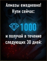 Sniper Arena  : Алмазы ежедневно ( 1000 алмазов -30 дней)