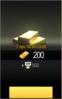 Hero Hunters : Горсть золота : 200 золота + 500 VIP