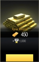 Hero Hunters : Куча золота : 450 золота + 1000 VIP