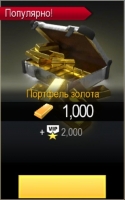 Hero Hunters : Портфель золота : 1000 золота + 2000 VIP