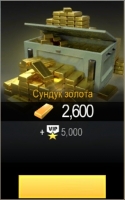 Hero Hunters : Сундук золота : 2600 золота + 5000 VIP