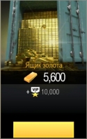 Hero Hunters : Ящик золота : 5600 золота + 10000 VIP