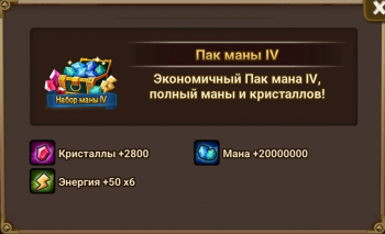   Summoners War: Sky Arena  :  Набор маны IV