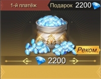 Divine Ark :  2200  алмазов