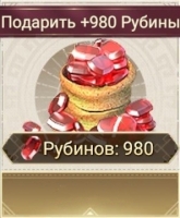 Era of Conquest : 980 рубинов