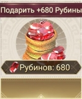 Era of Conquest : 680 рубинов