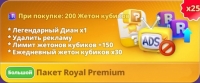 Ежемесячный пакет (30 дней) Пакет Royal Premium : Random Dice: RollRoll (Roll Roll: Dice Heroes)