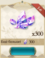 300 алмазов : Goddess Era: 2331 Draws (Эра Богинь: 2331 Призывов)