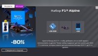 F1 Mobile Racing  : Набор F1 Alpine  