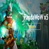 Pandawow x5-Рандом аккаунты с персонажами 90лвл