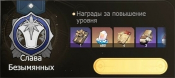 Honkai: Star Rail : Слава Безымянных