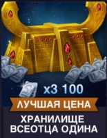 Хранилище Всеотца Одина x3100 : Marvel Contest of Champions