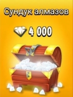 Hay Day : Сундук - 4000 алмазов