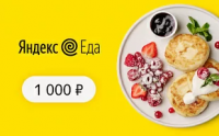 Подарочный сертификат Яндекс.Еда - Номинал 1000 руб