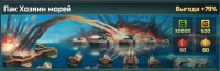 Art of War 3: RTS стратегия: Пак Хозяин морей
