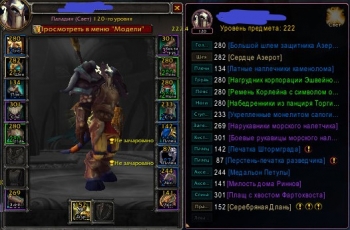 Аккаунт №612344 Wow Circle Bfa 8.3.7 Х11 Паладин Дреней М Альянс