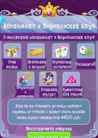 My Little Pony: Магия Принцесс : Абонемент в Королевский Клуб