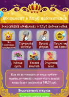 My Little Pony : Абонемент в Клуб Небожителей