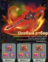 Pull Pull Pull Heroes : Награда за первое пополнение : Особый набор