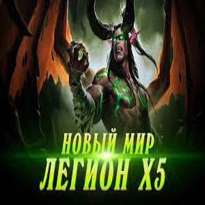 Рандом аккаунты с персонажами 110 лвл uwow legion х5(от 5 персонажей) от 900 илвл итем