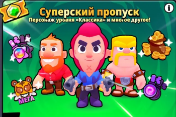 Squad Busters : Суперский пропуск (Персонаж Классика)