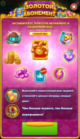 Coin Master : Золотой абонемент