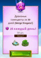 Merge Dragons! : Драконьи самоцветы за 30 дней