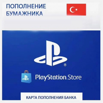 Подарочная карта PlayStation Network 1100 турецких лир (Турция)