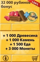 Empire: Four Kingdoms  : 32 000 рубинов + бонус