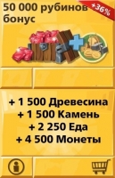 Empire: Four Kingdoms  : 50 000 рубинов + бонус