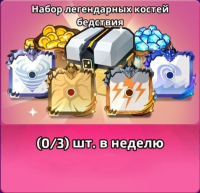Random Dice : Набор  легендарных костей бедствия