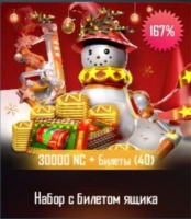 New State Mobile :  30000 NC+Билеты