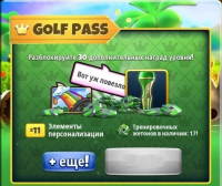 Golf Clash : Golf Pass