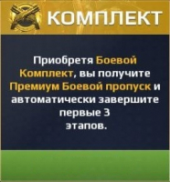 Modern Combat 5 : Премиум Боевой комплект
