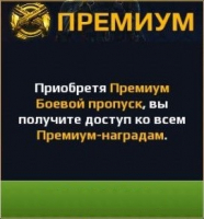 Modern Combat 5 : Премиум Боевой пропуск