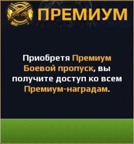 Modern Combat 5 : Премиум Боевой пропуск