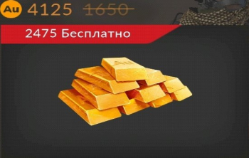 Code of War: 4125 золота 