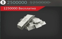 Code of War: 2500000 серебра 