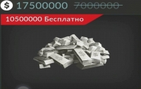Code of War: 17500000 серебра