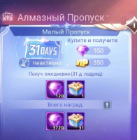 Mobile Legends: Adventure: Алмазный пропуск ( Малый пропуск)