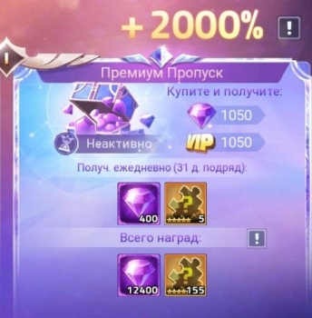 Mobile Legends: Adventure: Алмазный пропуск (Премиум пропуск)