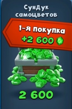 Smashing Four :  Сундук самоцветов  (2600 самоцветов) 