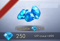 260 алмазов +  499  VIP очки