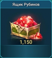 RAID: SL   :  Ящик  рубинов ( 1 150  рубинов ) 