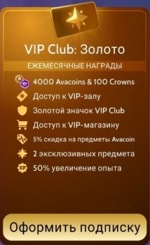 Avakin Life : VIP Club золото