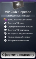 Avakin Life : VIP Club серебро