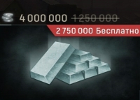 Metal Force : 4000000 серебра