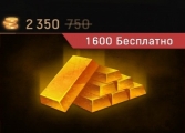 Metal Force : 2350 золота