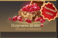 Land of Empires: Monopoly : 25000 алмазов