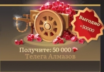  Land of Empires: Monopoly : 50000 алмазов